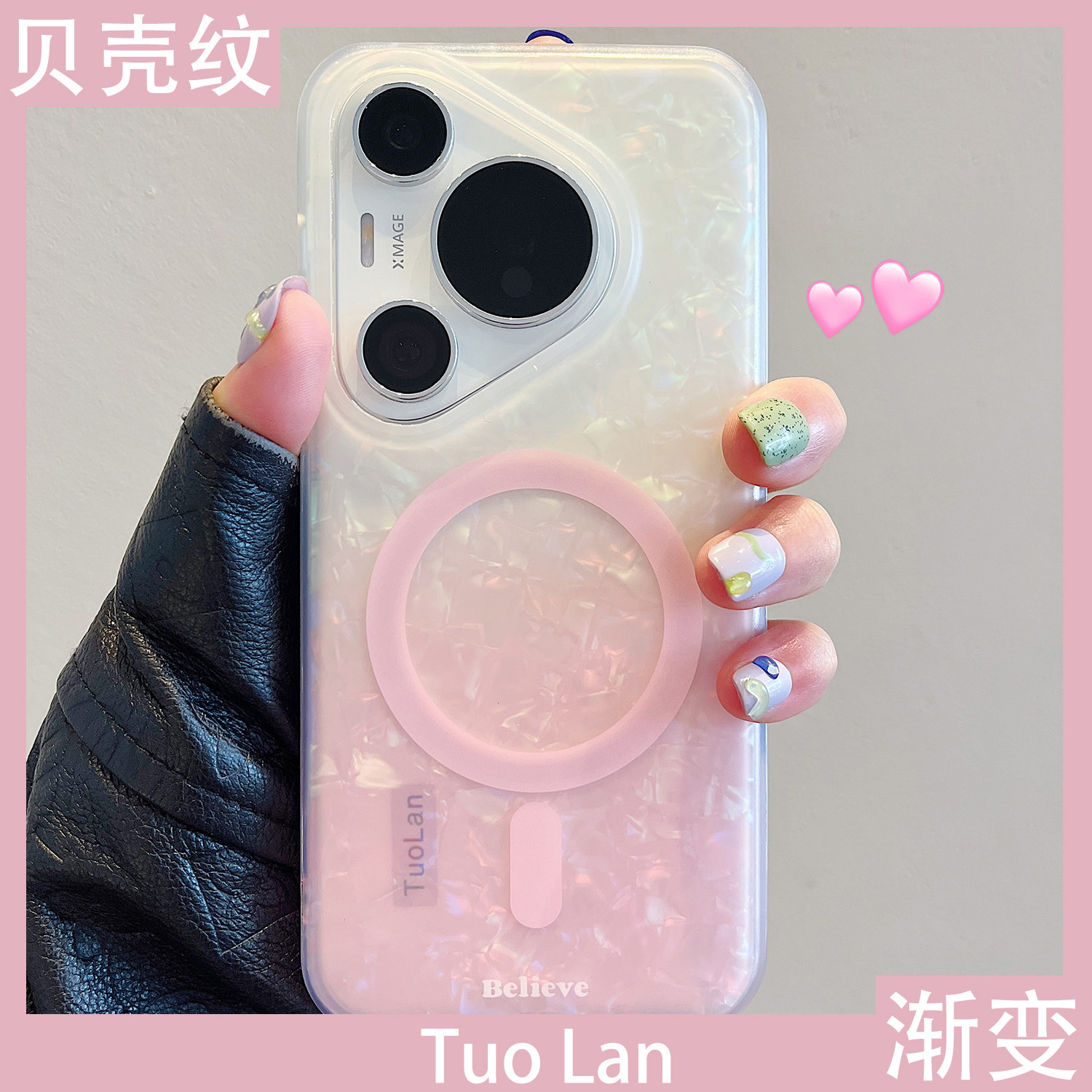 拓岚 适用华为pura70pro+新款手机壳渐变樱花粉Pura80pro唯美梦幻贝壳纹磁吸双层高级感mate80/70/60pro网红