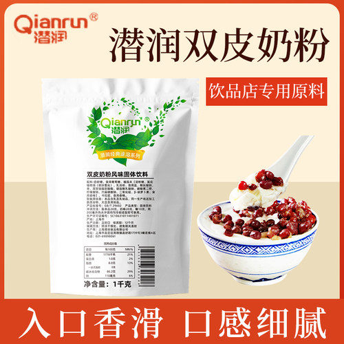 潜润双皮奶粉商用1kg家用港式红豆双皮奶姜汁撞奶甜品店专用原料