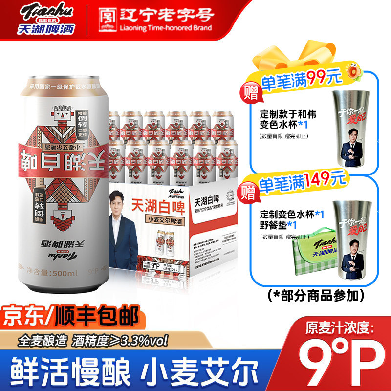 天湖啤酒9度白啤500ml*12听罐装整箱精酿小麦啤酒口感纯正批发