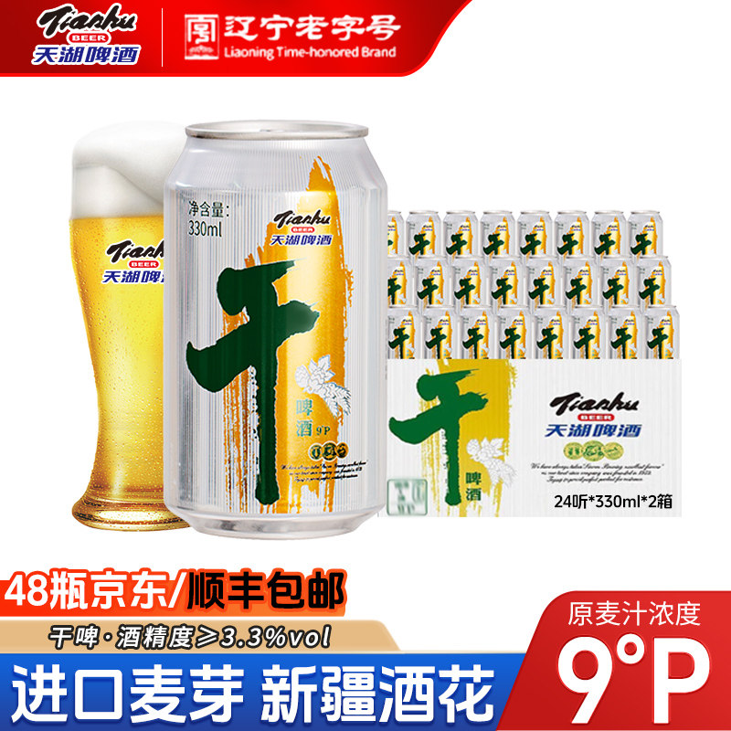 天湖啤酒9度干啤330ml*24听啤酒听装整箱易拉罐包邮官方旗舰店