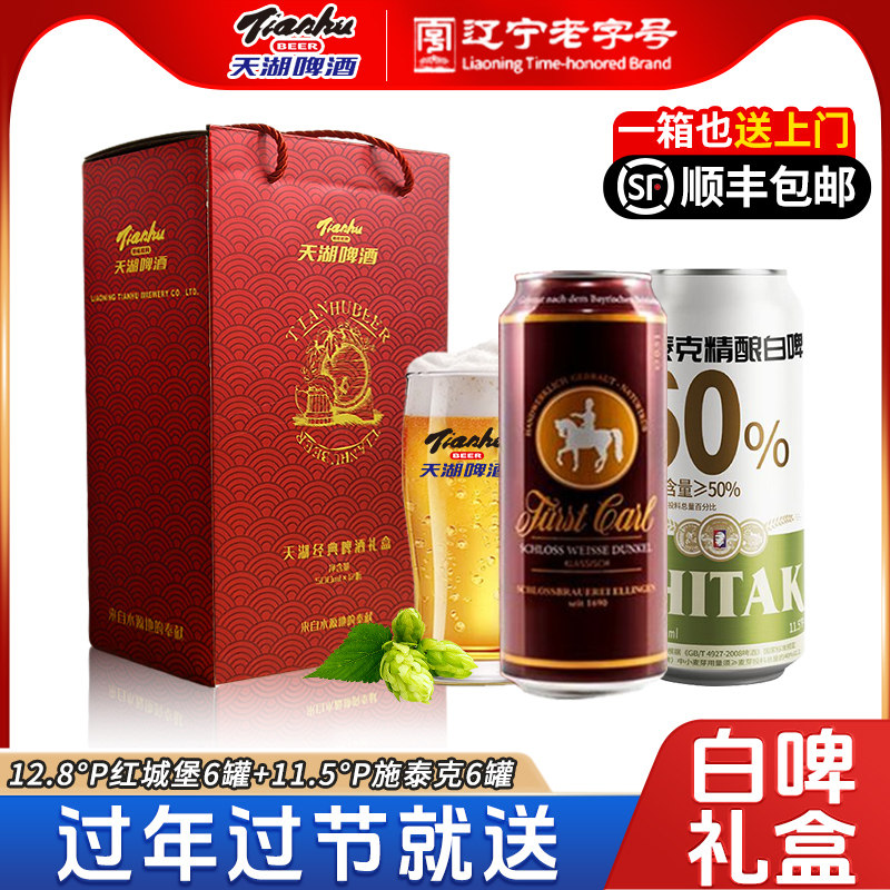 施泰克啤酒11.5度白啤500ml德国皇家精酿手工12.8度白啤酒礼盒装