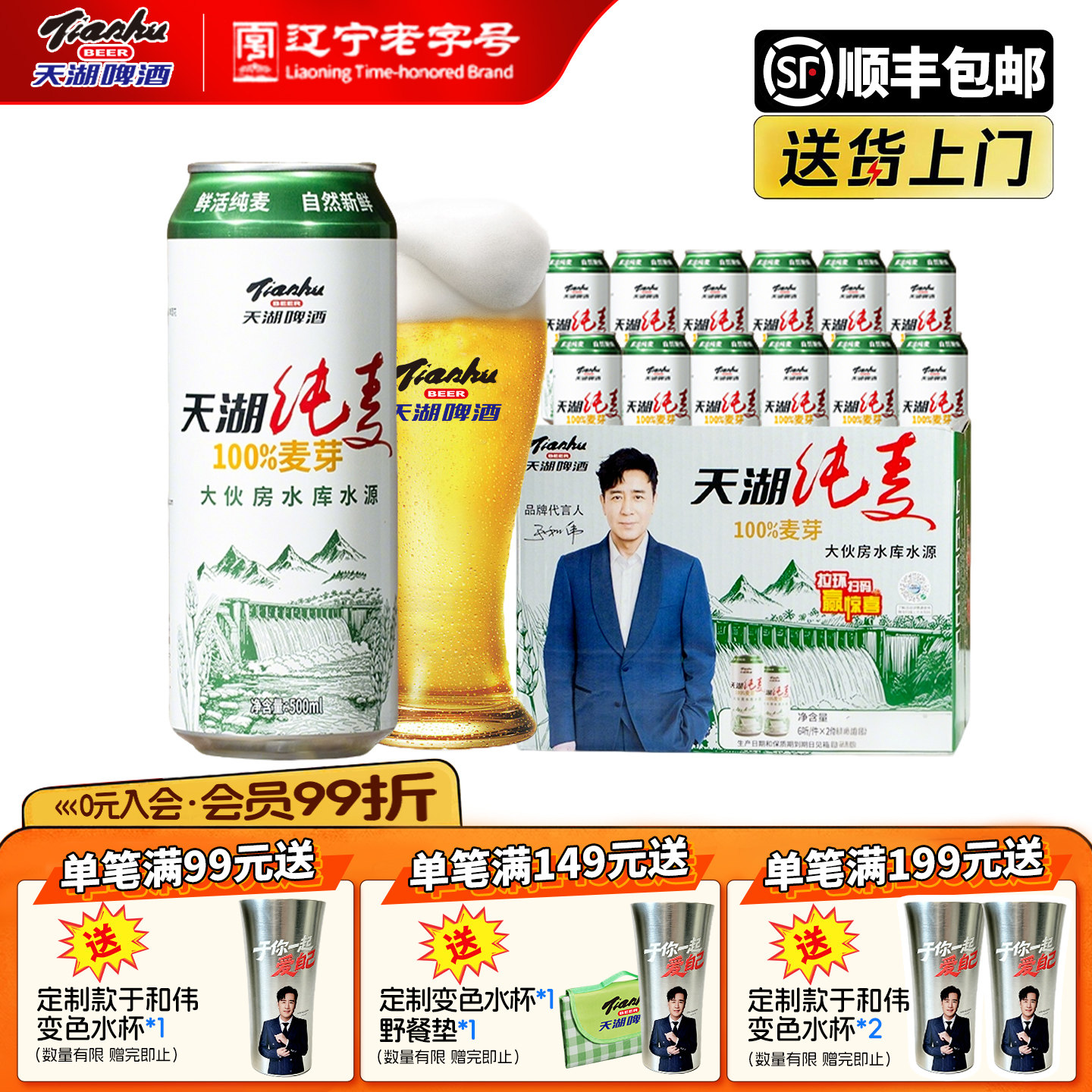 天湖纯麦7.6度500ml*12罐装黄啤精酿整箱麦芽包邮东北抚顺批发