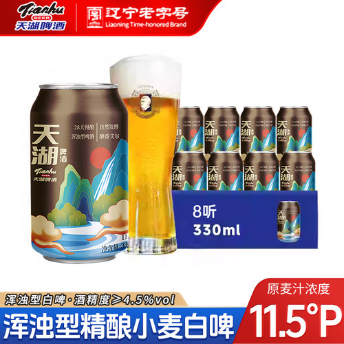 天湖啤酒11.5度小麦白啤330ml*8