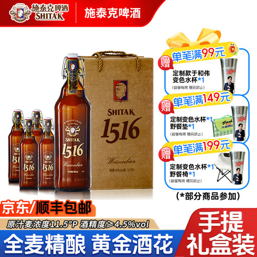 施泰克白啤礼盒装985ml*4瓶整箱
