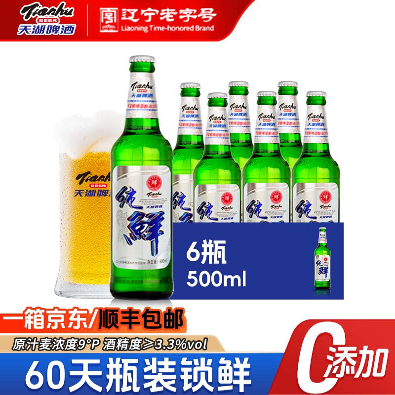 天湖啤酒瓶装500ml*6瓶礼盒装鲜啤大绿棒子聚会批发整箱啤酒顺丰