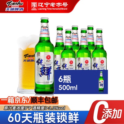 鲜啤礼盒装整箱顺丰瓶装500ml*6