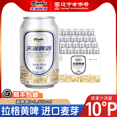 天湖啤酒【送货上门】10度特制