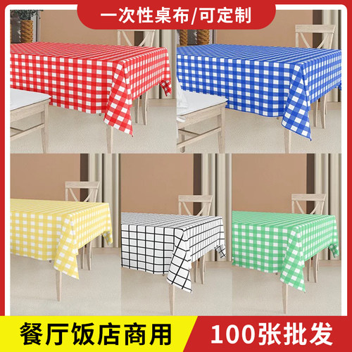 一次性桌布加厚100张防水防油