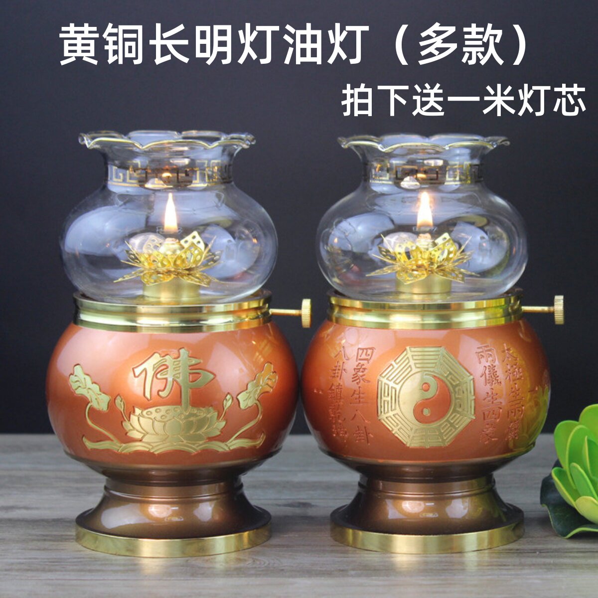 黄铜长明灯防风油灯家用点香