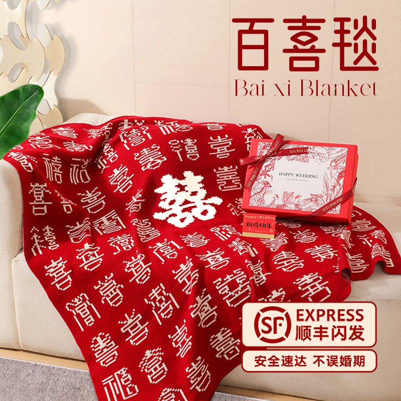 碧润艺术订婚物送新人百喜毯