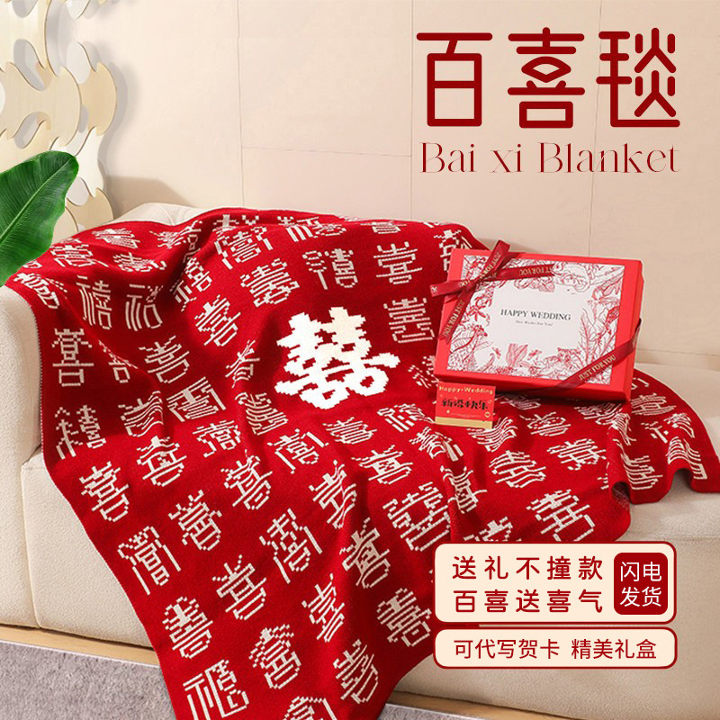 订婚新婚礼物送新人新娘闺蜜结婚高级实用高档礼物百喜毯新婚礼盒