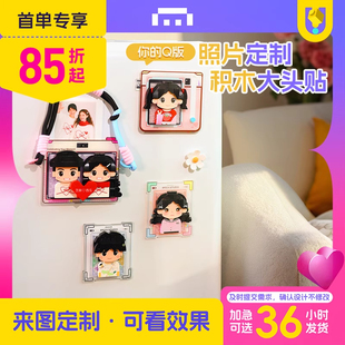 方仔照相馆定制积木创意冰箱贴图片定制送女友生日闺蜜同学礼物