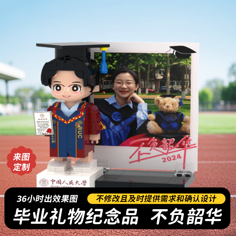 方仔照相馆照片毕业季纪念品diy积木人偶送男生老师全班创意礼物