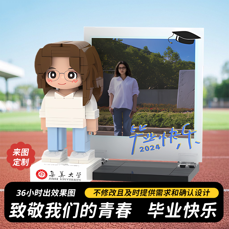 方仔照相館照片定制積木人像畢業(yè)紀念禮物擺件送女生老師全班禮物