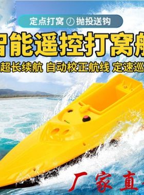 新款打窝船 智能遥控  定速巡航 双马达 送钩 投饵 垂钓 厂家直销