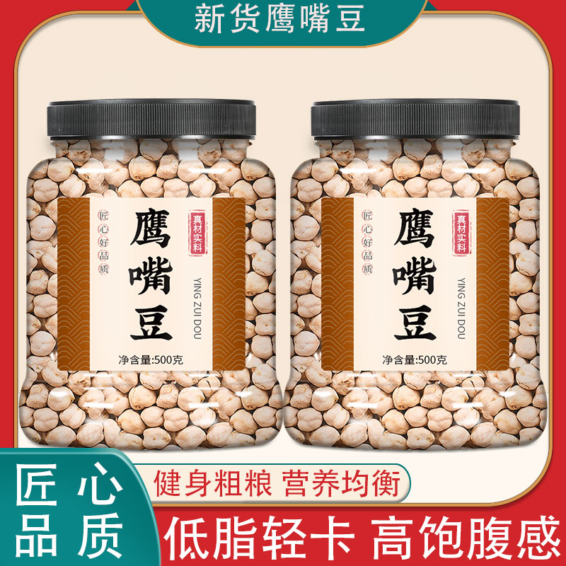 新疆生鹰嘴豆打豆浆专用