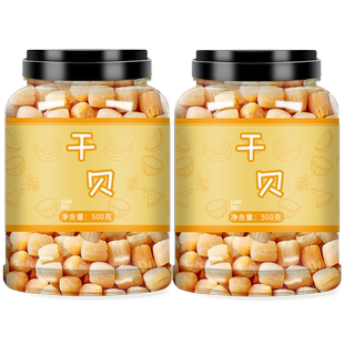 干贝瑶柱扇贝柱肉裙边新鲜干货500g元贝特级海鲜海产品大全贝柱丁