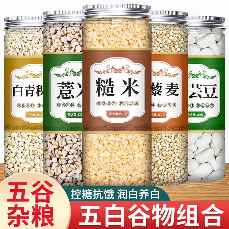 糙米薏米白藜麦白青稞白芸豆新米