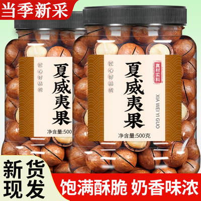 夏威夷果奶油味原味大果坚果炒货