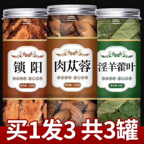 肉苁蓉锁阳淫羊藿五宝茶泡茶泡酒