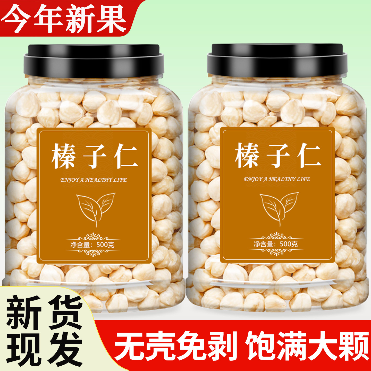 榛子仁烘焙熟原味坚果东北特产官方旗舰店干果零食批发榛果大果仁