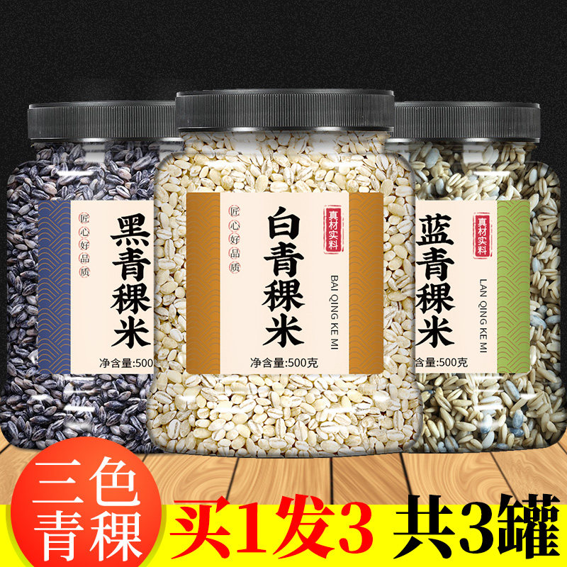 青稞米官方旗舰店今年新五谷杂粮蓝新鲜西藏青藏高原黑青海白糙米
