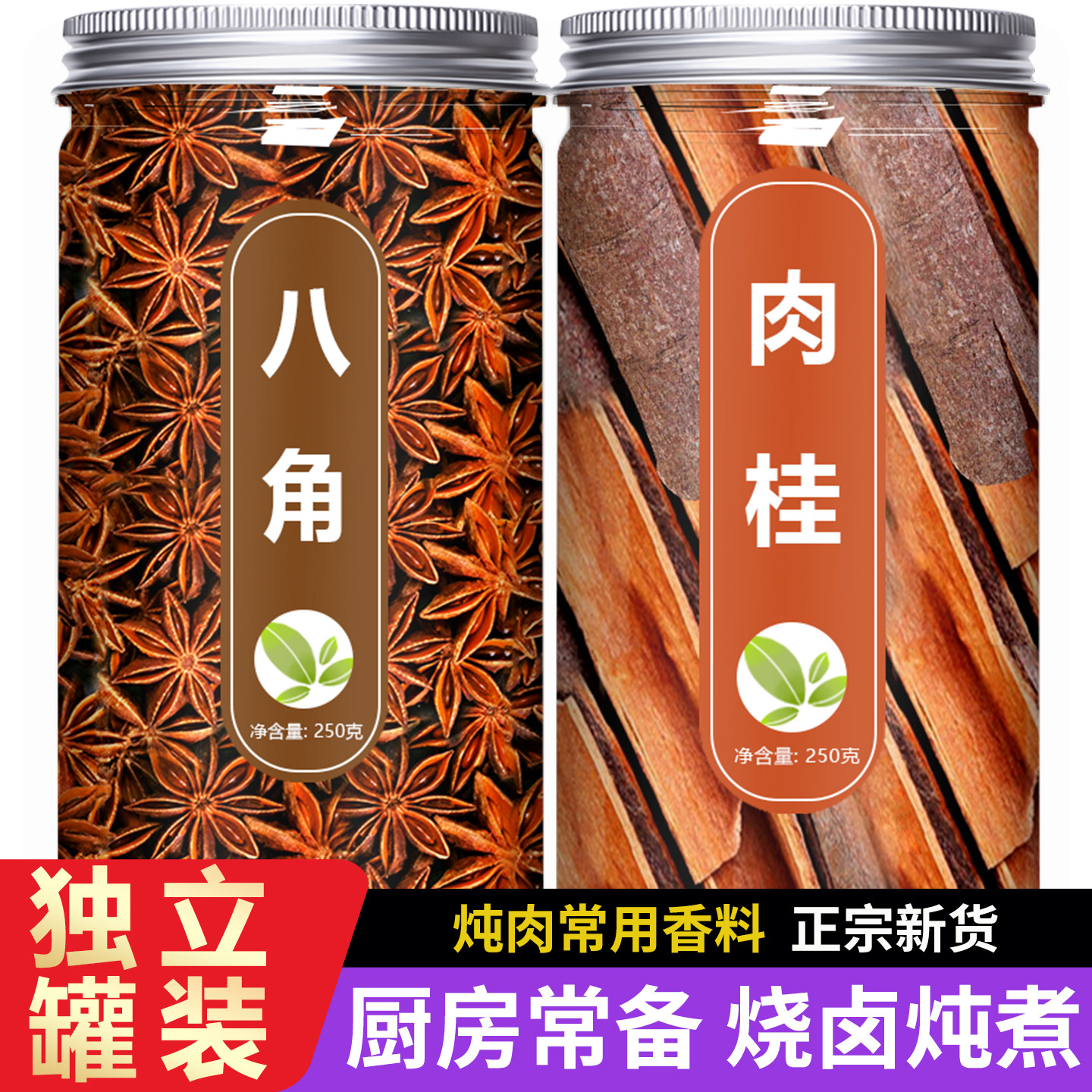 八角桂皮大料香料调料大全批发商用广西正宗干货炖肉卤肉卤料组合,粮油调味/速食/干货/烘焙,香辛料/干调类,淘宝优惠券,粉丝福利购,淘宝优惠卷