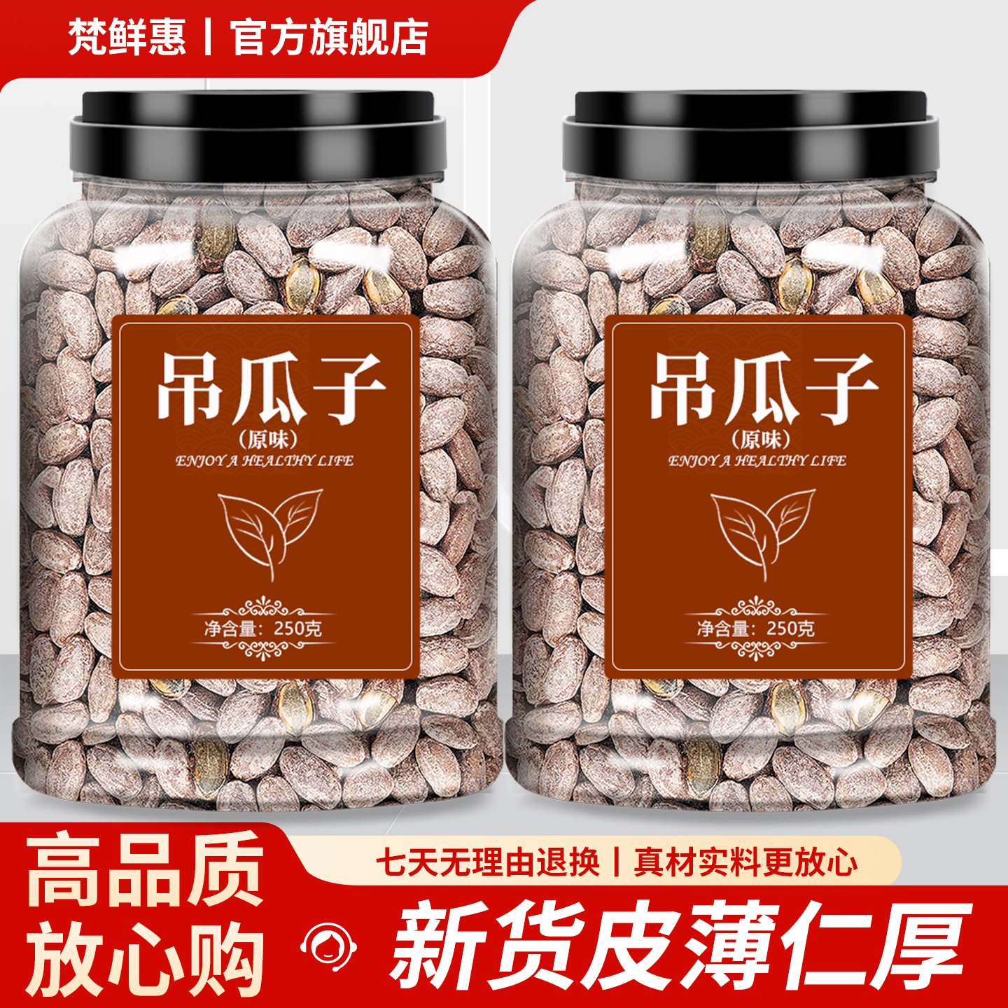 吊瓜子2025新货大颗粒奶油味椒盐原味瓜蒌籽子坚果炒货休闲小零食