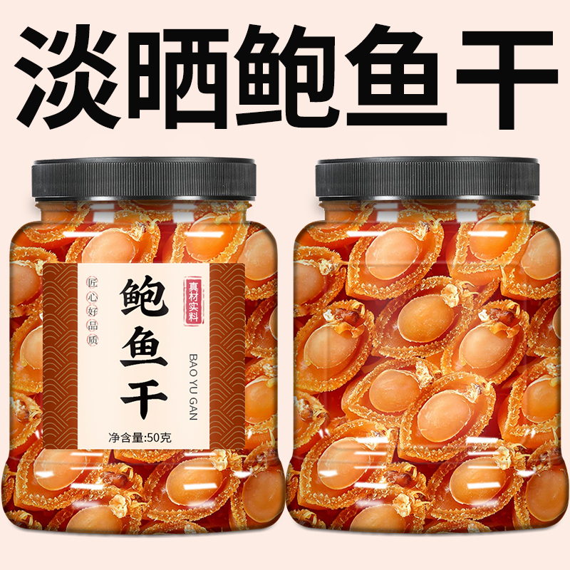鲍鱼干海鲜干货大全佛跳墙食材溏心商用大连小干鲍黄金鲍批发煲汤