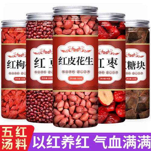 五红汤原材料产后哺乳期温补