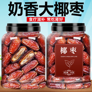 纯正椰枣特级新疆特产官方旗舰店迪拜阿联酋沙特进口黄金耶枣煲汤