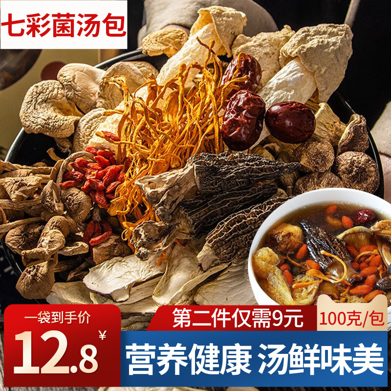 七彩菌汤包旗舰店羊肚干货云南特产松茸菌菇汤料包炖煲汤食材菌类_虎窝淘