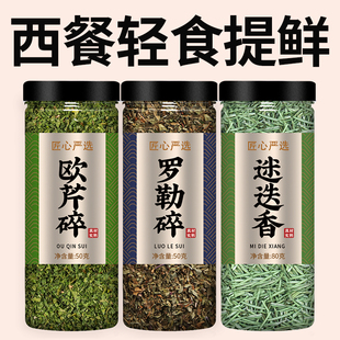 欧芹碎烘焙商用意大利面干罗勒碎迷迭香西餐牛排调料水煮菜调味料