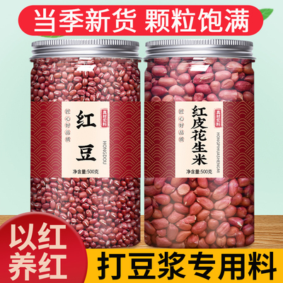 红豆红皮花生官方旗舰店东北农家