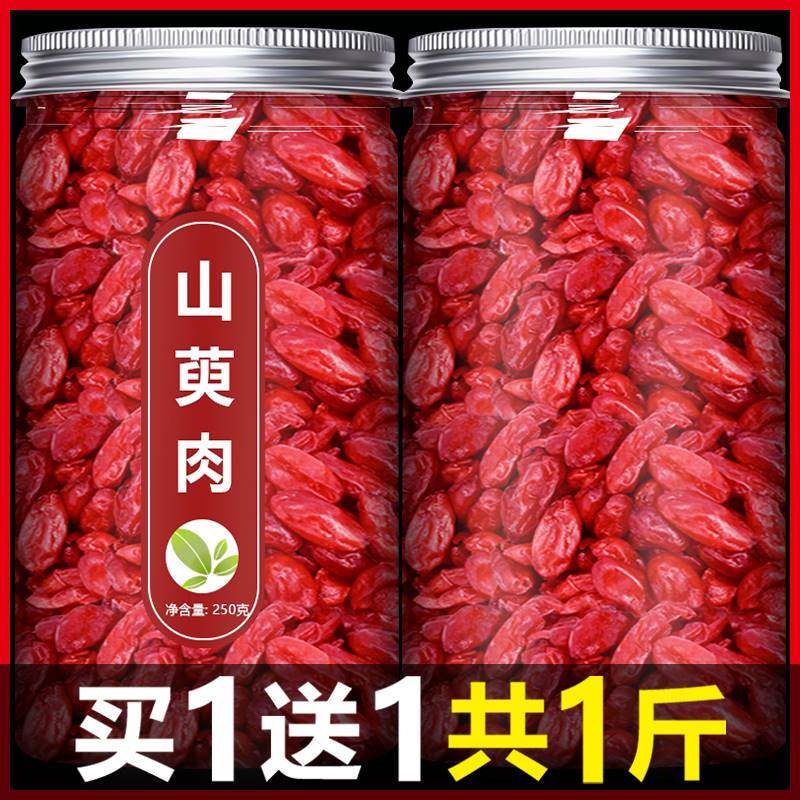 山茱萸野生中药材正品山萸肉山芋干新鲜枣皮酒茶粉果500g克的功效