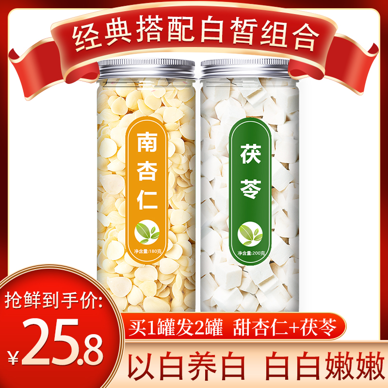 南甜杏仁白茯苓食用中药材去皮生南北杏片苦原味烘焙专用熟大坚果