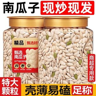 南瓜子2025新货原味椒盐五香炒货当季坚果休闲年货新货炒熟南瓜籽