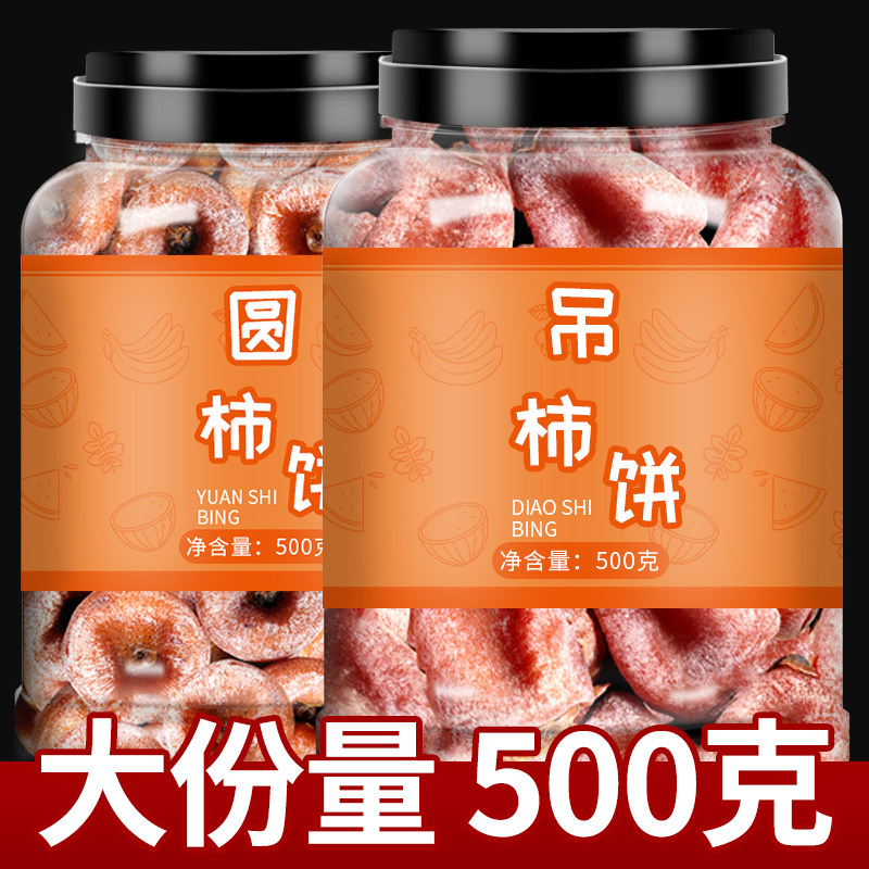 吊柿子饼老式流心干柿饼富平正宗糖心特级批发陕西霜降官方旗舰店