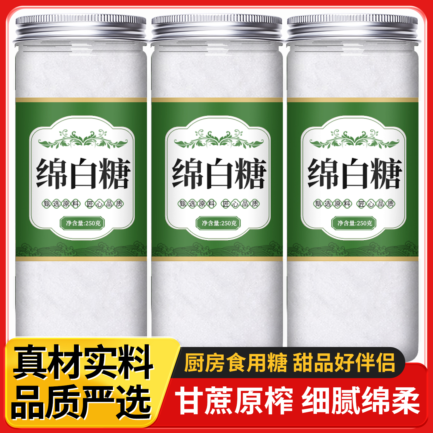 云南甘蔗一级精制白糖白砂糖食用