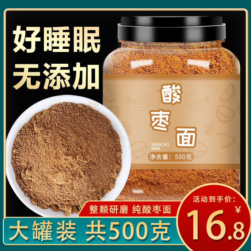 山西特产酸枣面野生酸枣仁粉无添加新鲜纯山枣面儿片干吃泡水睡眠