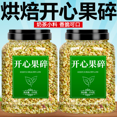 开心果碎装饰蛋糕西点冰淇淋甜品