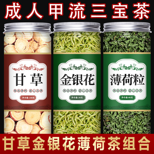 金银花薄荷生甘草中药材泡水喝