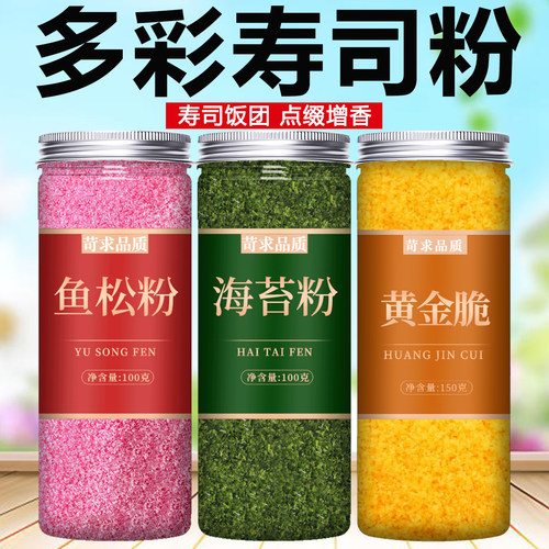 寿司海苔鱼松粉烘焙撒料鲜香提味