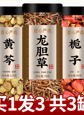 龙胆草黄芩山栀子果中药材正品香料野生黄岑龙旦龙丹龙肝草黄苓茶