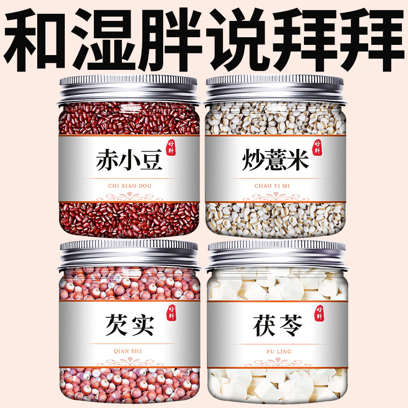 速发炒熟薏米赤小豆茯苓芡实官方旗舰店薏仁米新米茶薏苡仁红豆粥