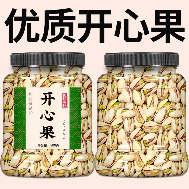 开心果2025新货坚果零食
