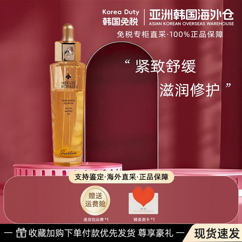 新版娇兰帝复原蜜50ml 保湿补水修护舒缓紧致帝皇蜂姿面部精华液
