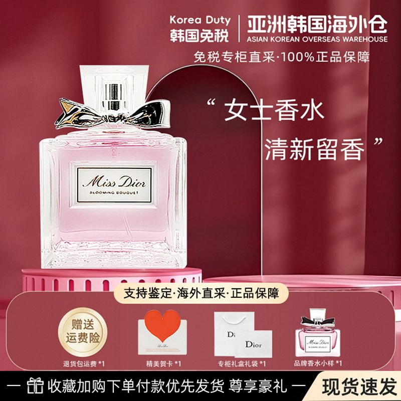 Dior迪奥香水花漾甜心小姐持久清新花香调大牌正品50/100ml女礼物