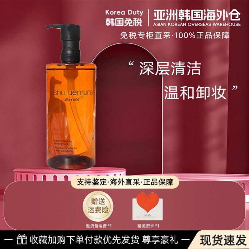 植村秀琥珀臻萃黄金洁颜油450ml