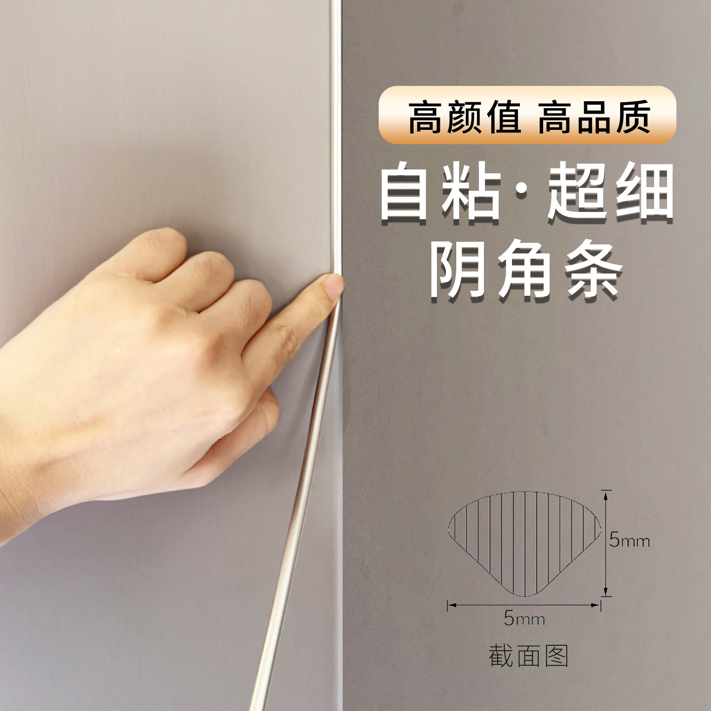 现货缝隙遮丑条阴角线装饰条超细自粘美缝条防水柜子W缝砖缝墙缝